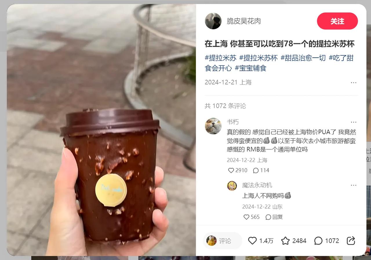 在上海 你甚至可以吃到78一个的提拉米苏杯
真的假的感觉自己已经被上海物价PUA