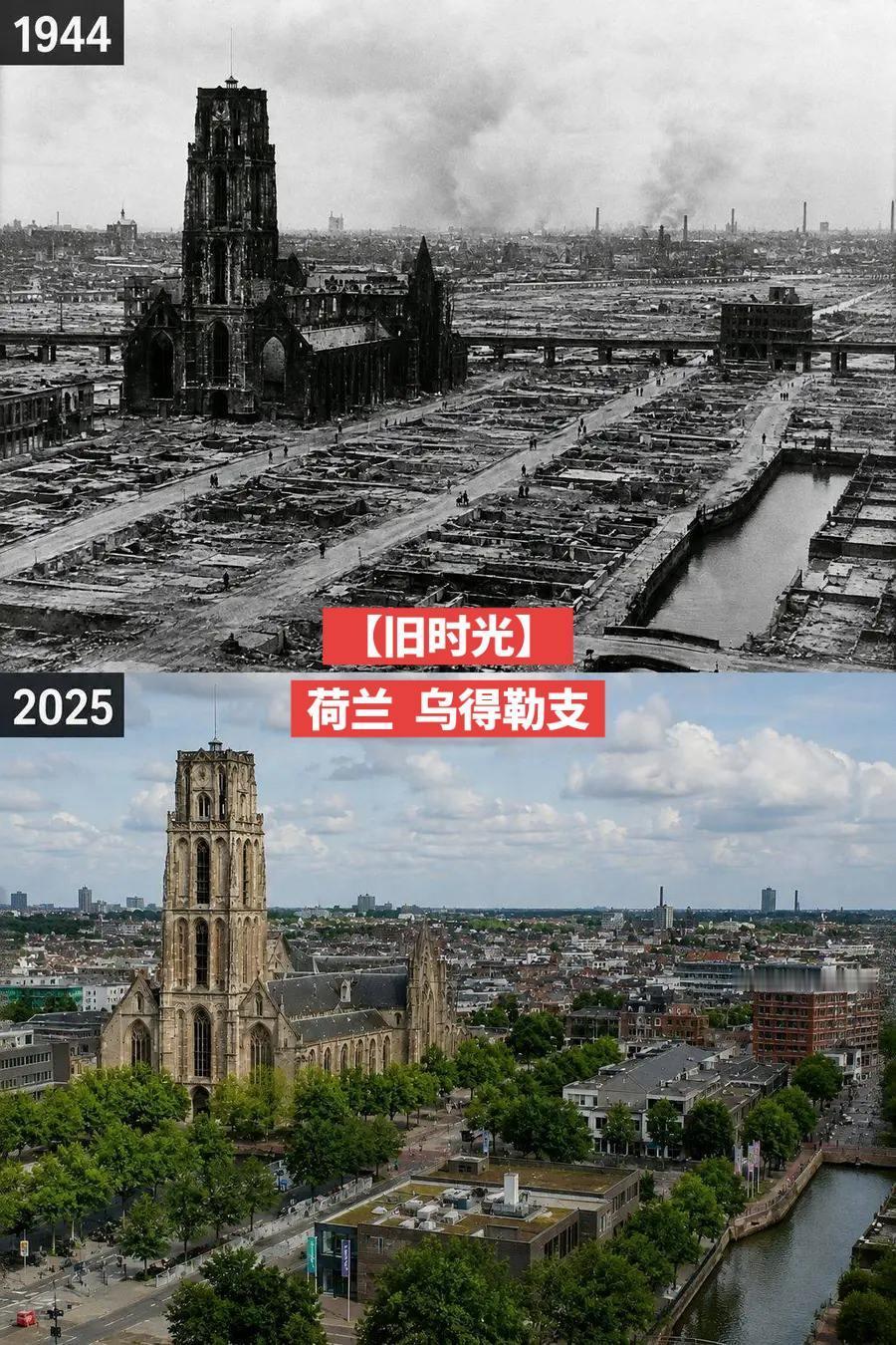 这张震撼人心的照片反映了二战最后一年乌得勒支历史中心的景象。标志性的圆顶大教堂塔