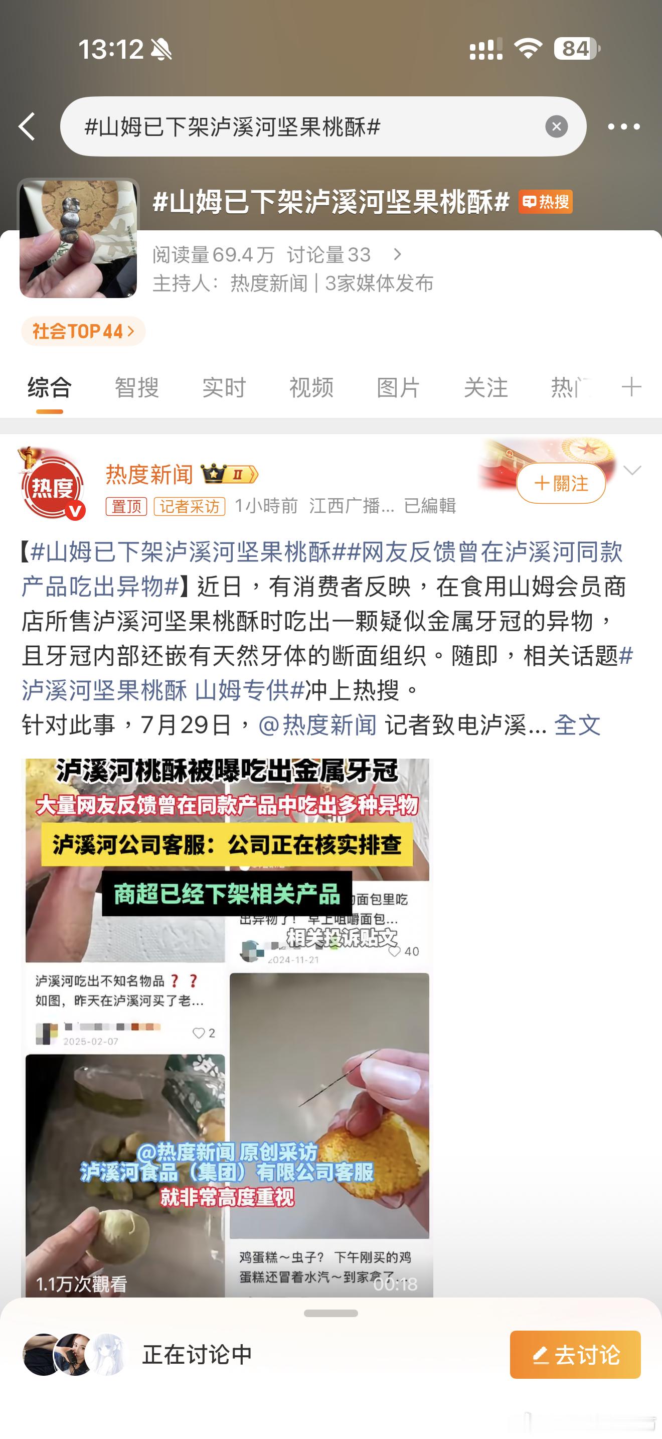 🤡？？？还剩4包我是该吃了还是扔了？？山姆已下架泸溪河坚果桃酥