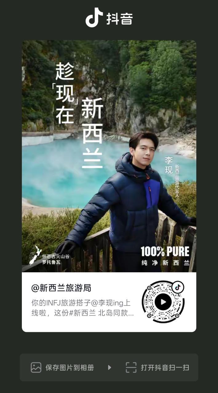 新西兰旅游局抖🎶四连➕推荐李现跟着李现游新西兰李现新西兰旅游代言人 ​​​