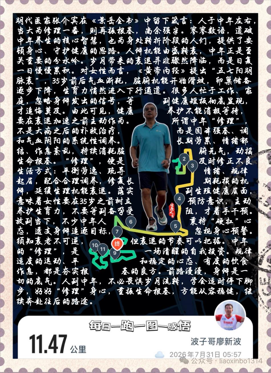 【中年的你，该“修理”一番再前行】明代医家张介宾在《景岳全书》中留下箴言：人于中