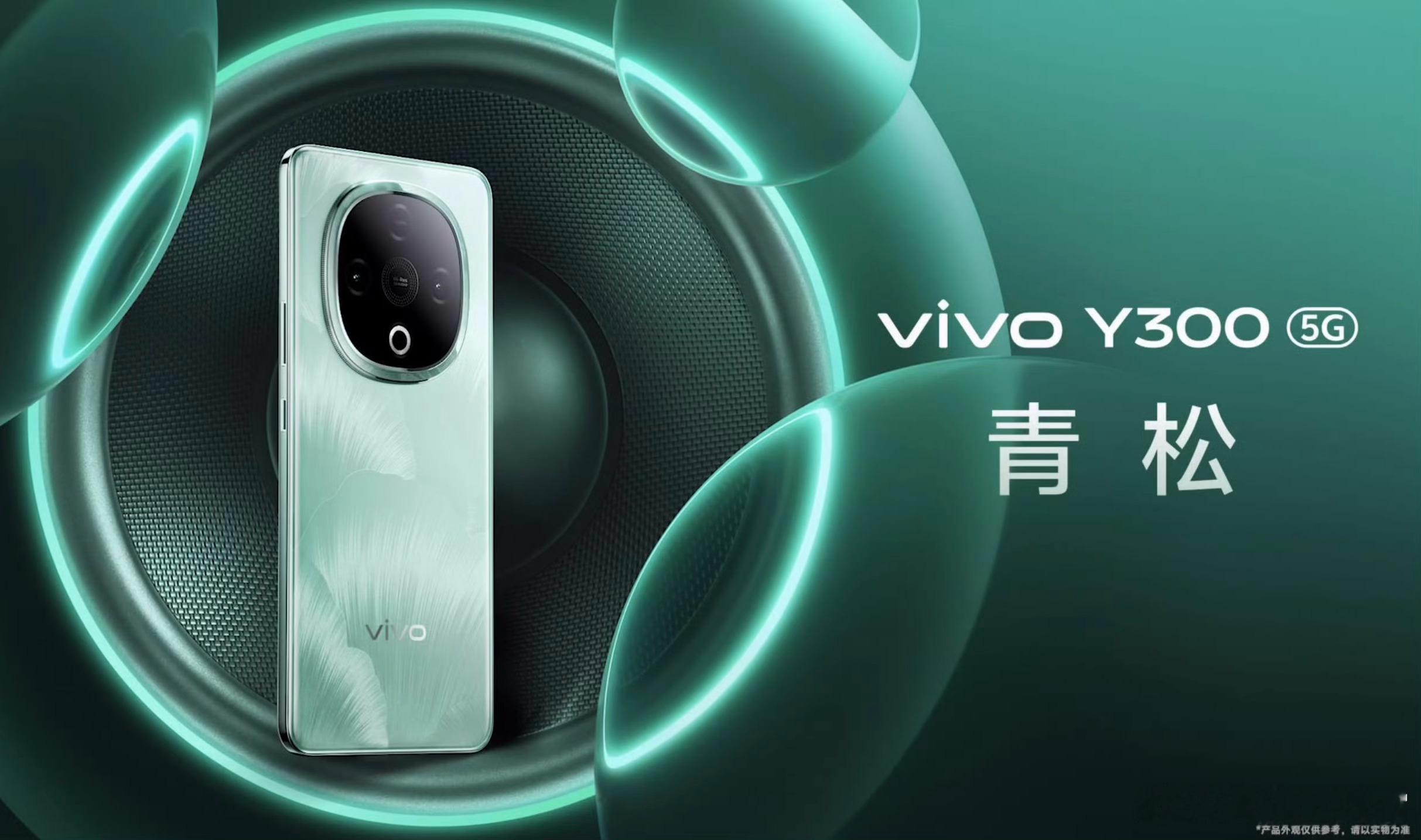 vivo Y300来了，这手机真心离谱，听筒 + 底部 + 背部镜组处三扬声器设