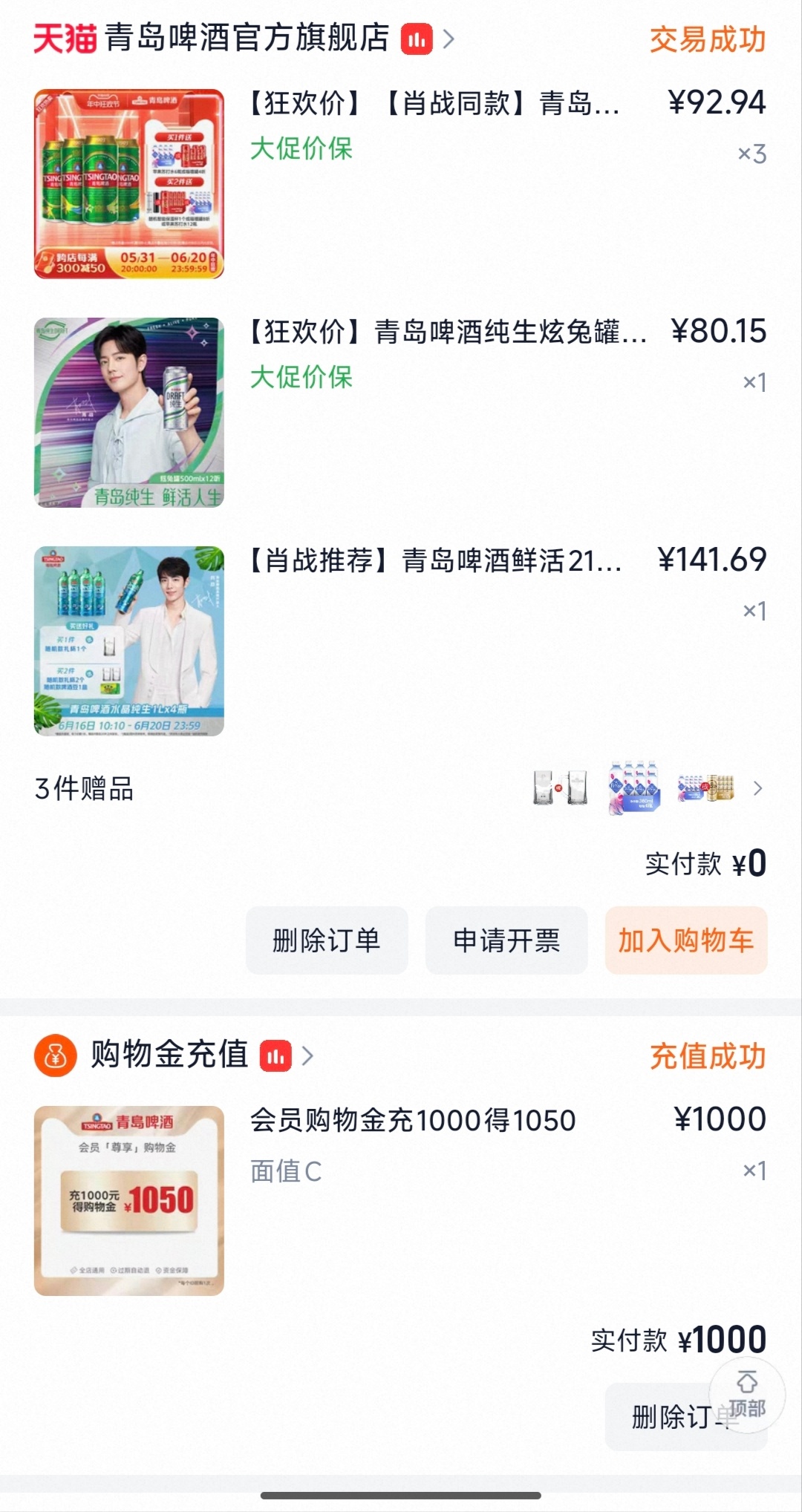 青岛啤酒是最爱铺地广和投电视广告的品牌之一，剧里也赞助很多，梦海和骄阳都有，不知