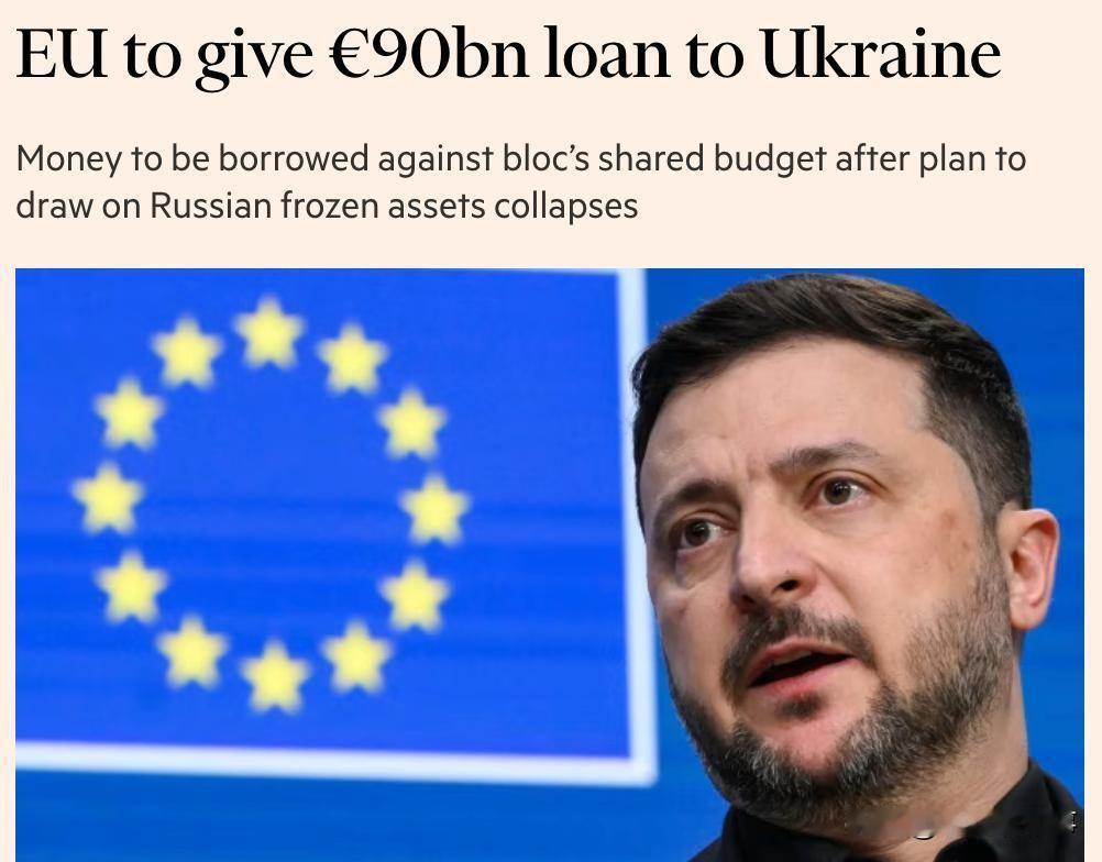 🇪🇺🇺🇦英国《金融时报》报道称，欧盟委员会提出了一项方案，允许乌克兰将9
