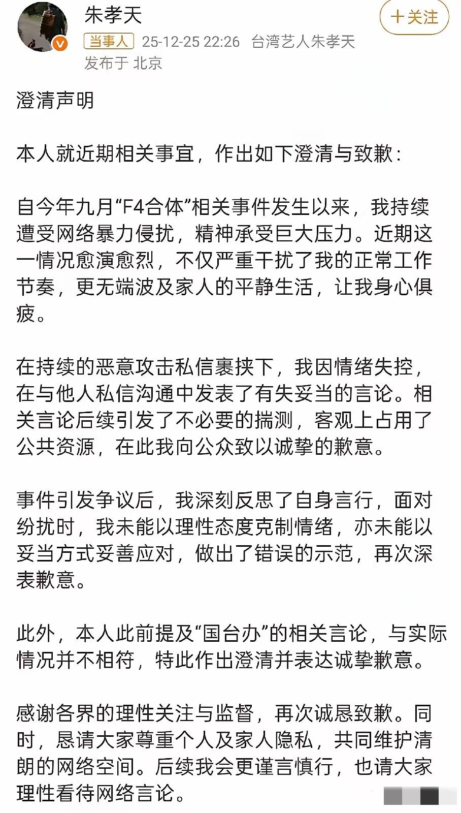 五月天阿信赢了，朱孝天居然道歉了。
难怪阿信所属公司，这两天不予回应！
原来是等