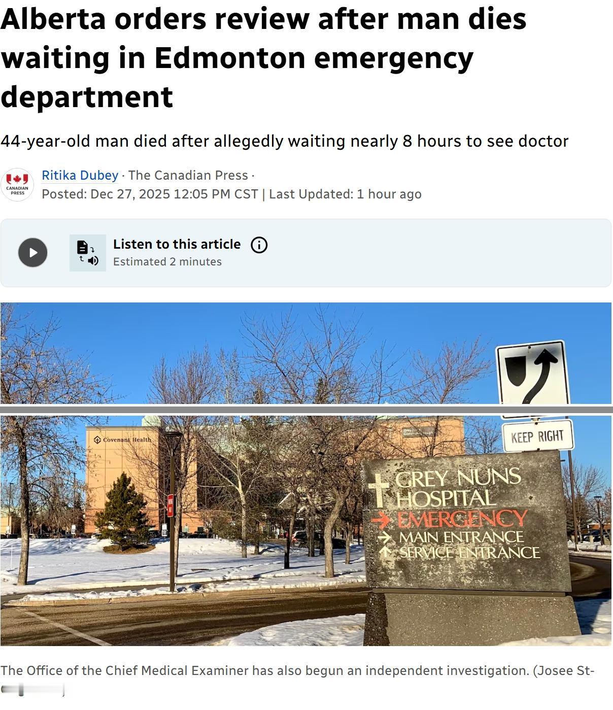 加拿大男子在医院急诊室死亡，苦等8小时未见到医生
加拿大阿尔伯塔省埃德蒙顿一名4