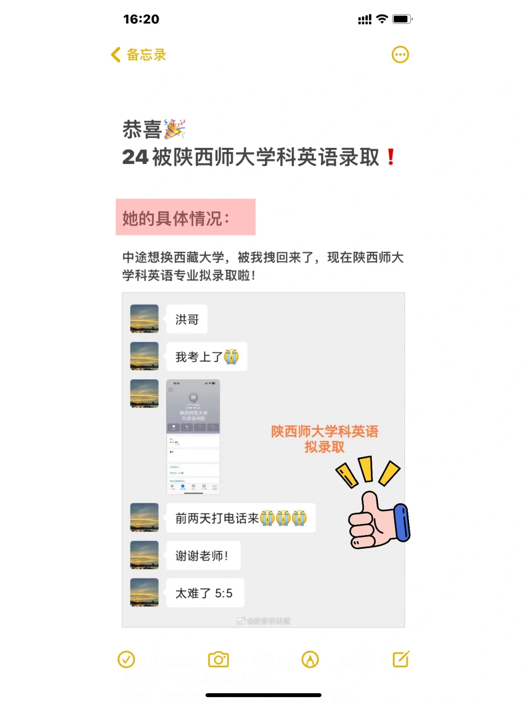 这样的同学👍值得陕西师大这样的名校❗️