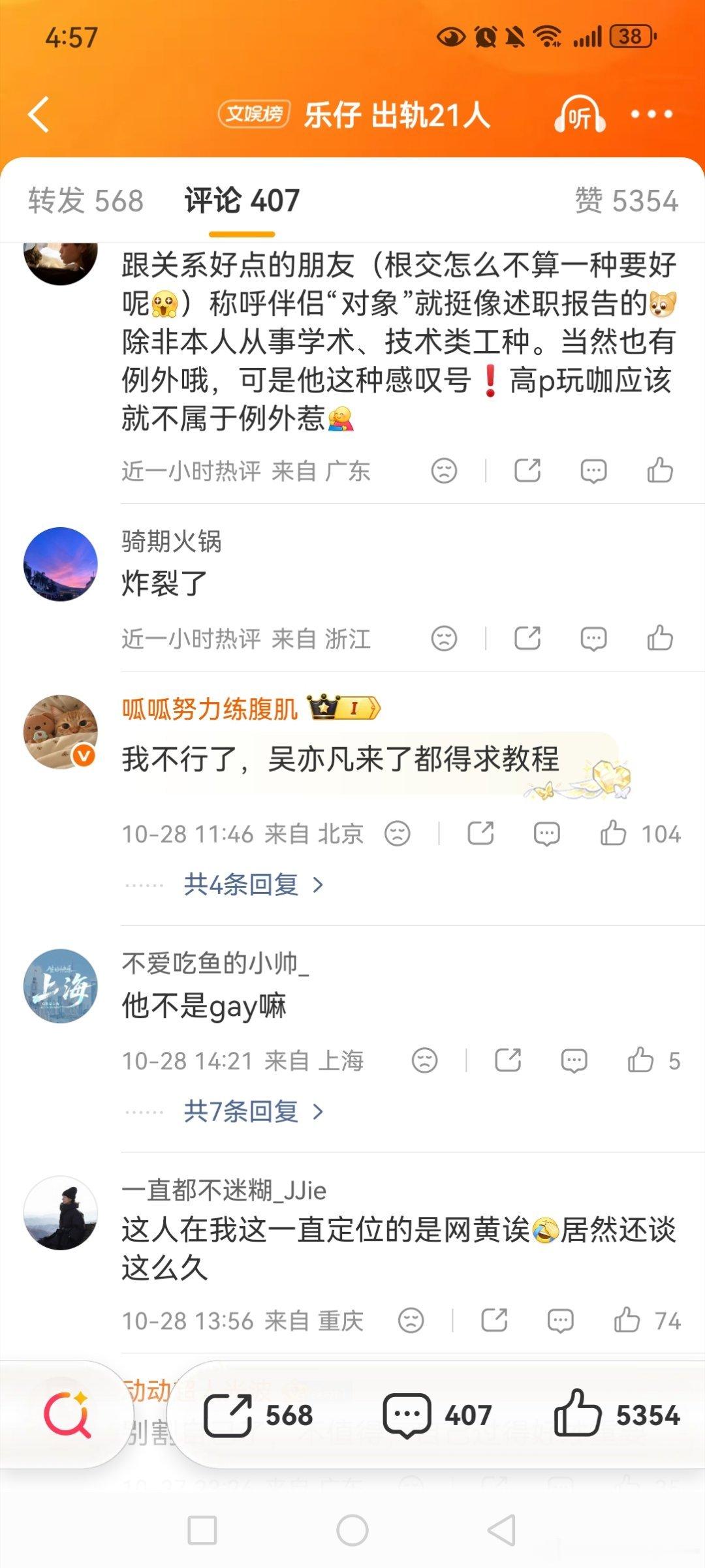 乐仔 出轨21人评论区说的都是真话呀，不知道这个女生看上他什么。 ​​​