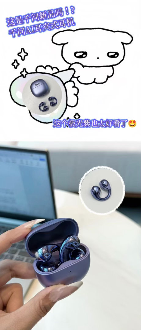 工位上最伟大的单品出现了 看到大厂人都在戴千问AI耳机，极光紫配工位很出彩。开会