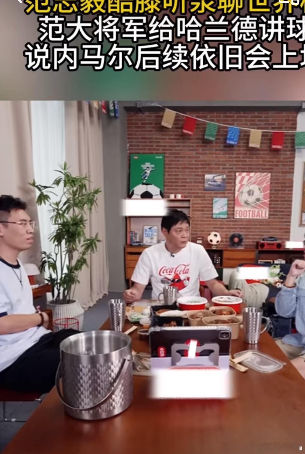 范志毅给哈兰德讲球🔥热搜炸场！范志毅给哈兰德讲球名场面出圈，世界杯直播玩梗天花