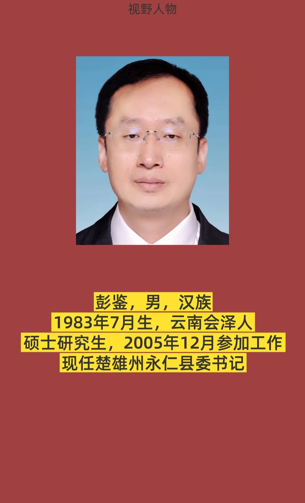 楚雄永仁县。