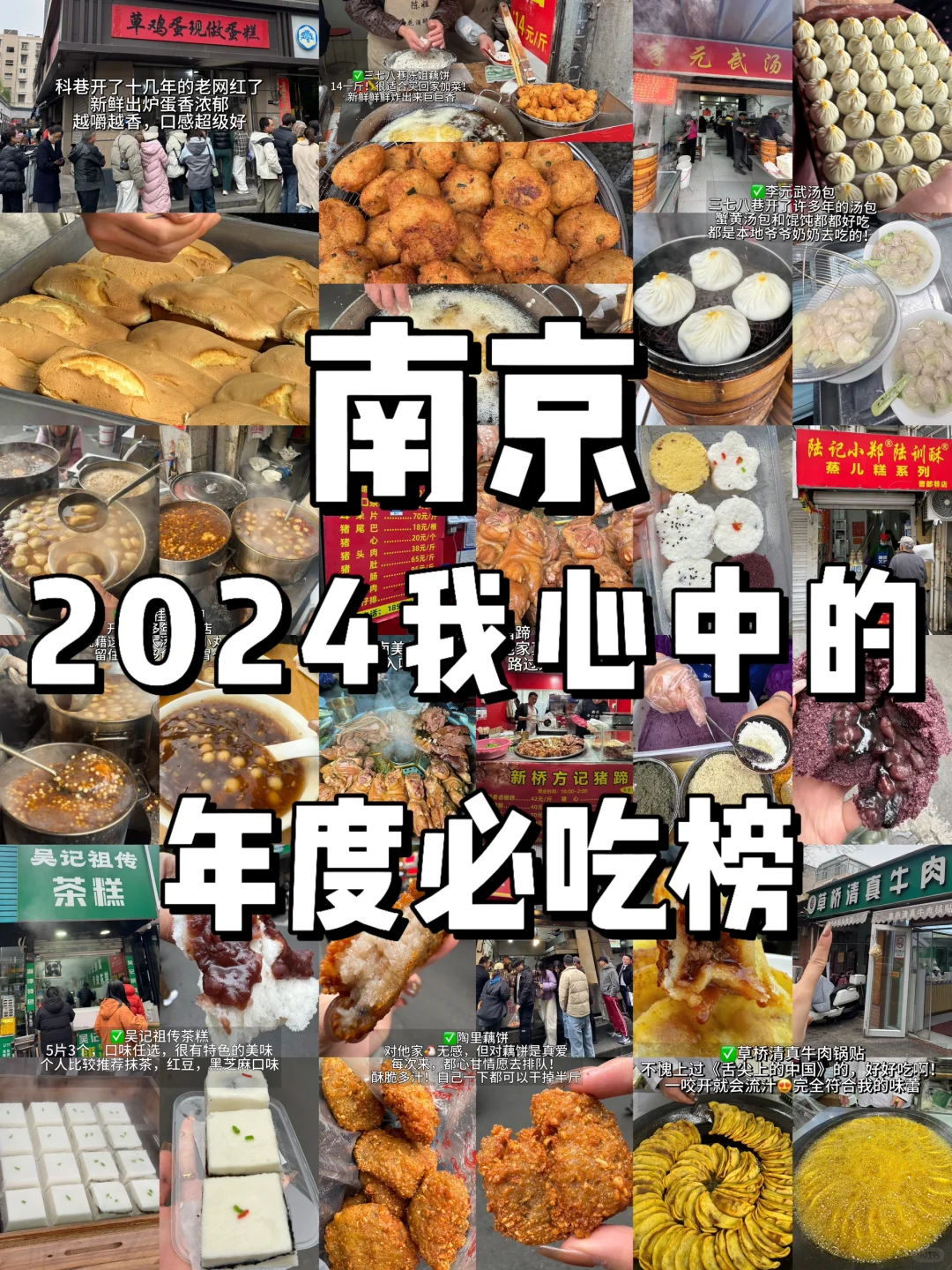 N刷南京！至少会吃个800以上的……