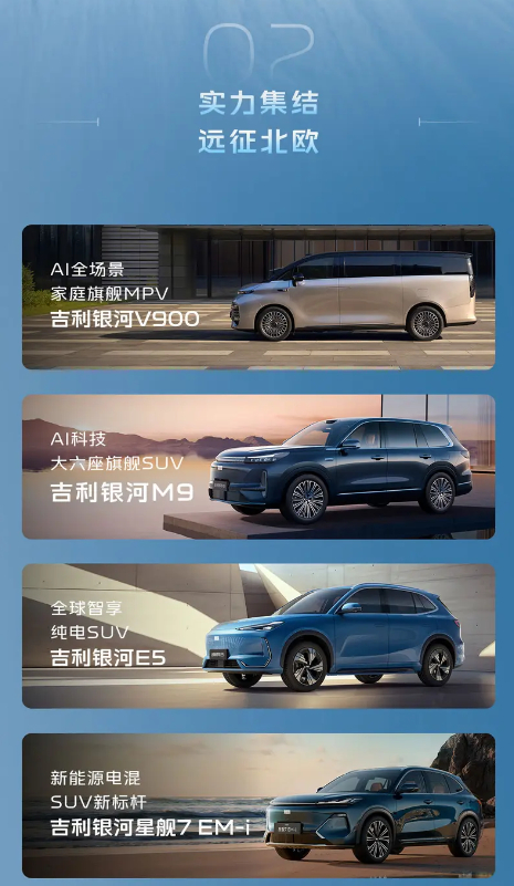 车若初见 吉利银河官宣，将于2026年1月下旬-2月中旬，开展北欧2026全球冬