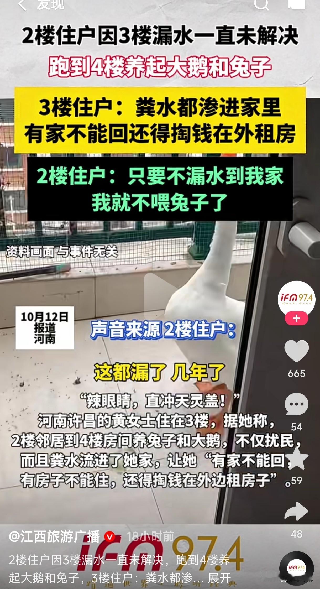 有钱人就是任性，农村人盖大棚搞养殖，而城里人买楼房搞养殖，2楼住户在4楼养起大鹅