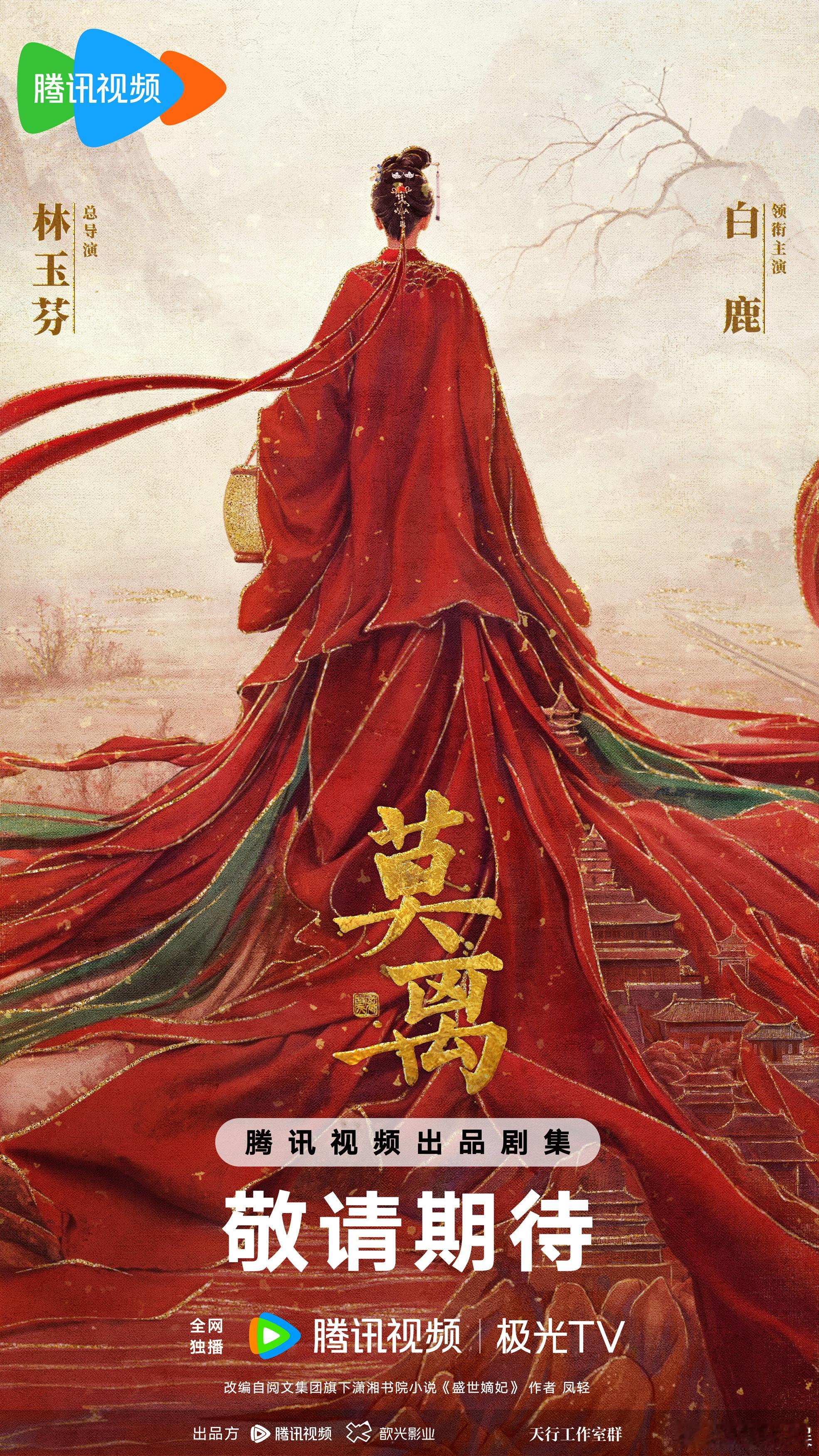 《莫离》占据飙升榜榜首，剧集构建的独特世界，透过屏幕与观众心意相通。这份稀缺的荣