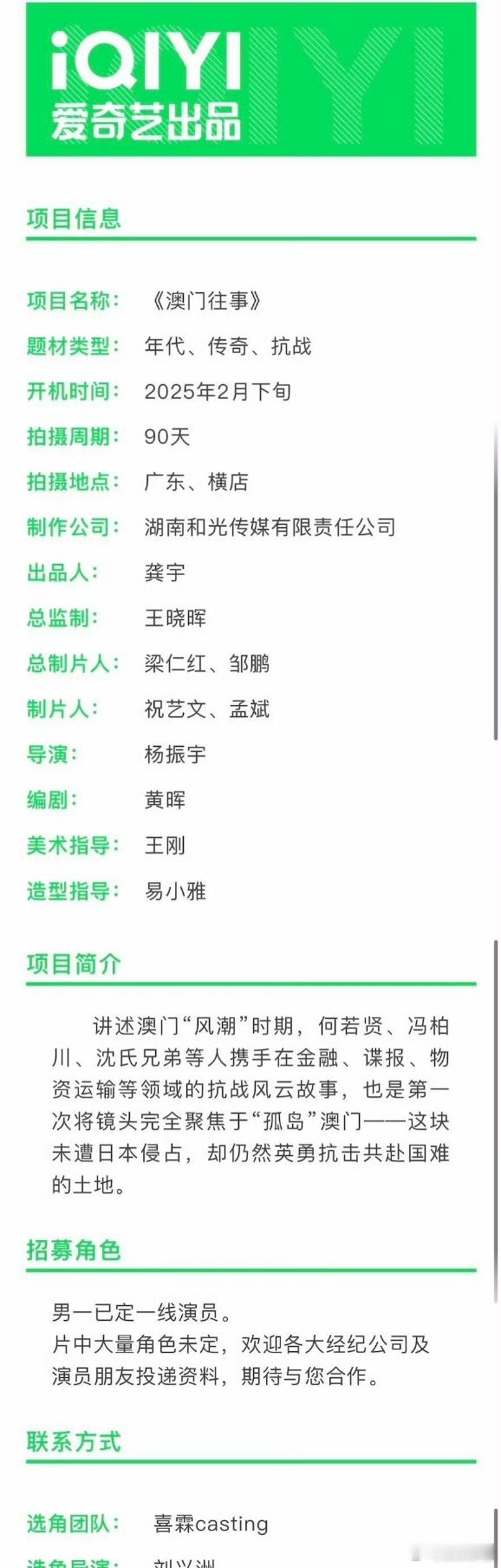 澳门往事2月下旬开机  任嘉伦澳门往事2月下旬开机 任嘉伦新剧《澳门往事》组讯已