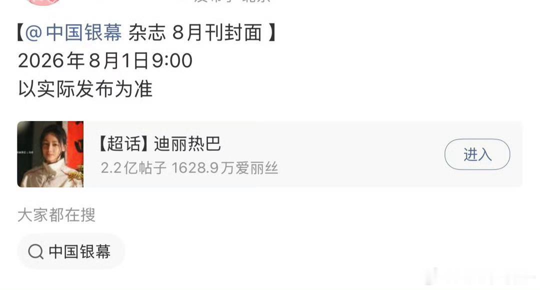 迪丽热巴中国银幕封面恭喜巴巴 真的是越来越棒了 迪丽热巴牛逼