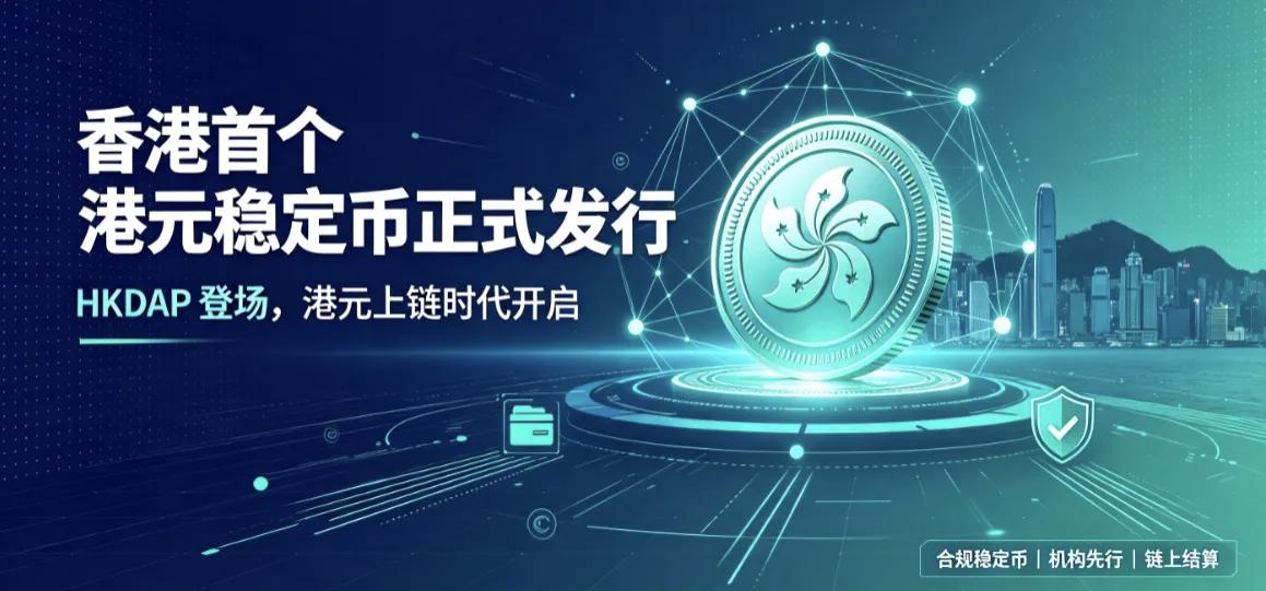 【HKDAP来了！36家申请仅2家获批，香港终于出手了】
香港虚拟资产圈炸锅了！