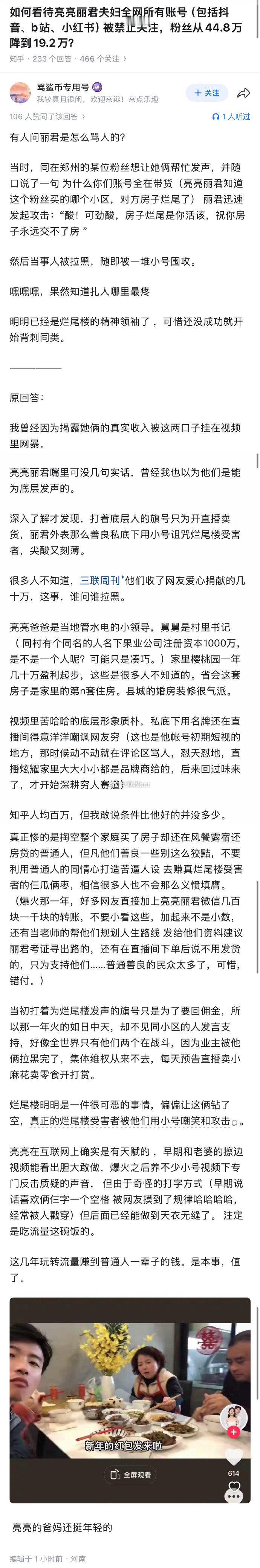 博主“亮亮丽君夫妇”全网账号（包括微博，抖音、b站、小红书）被禁止关注，粉丝从4