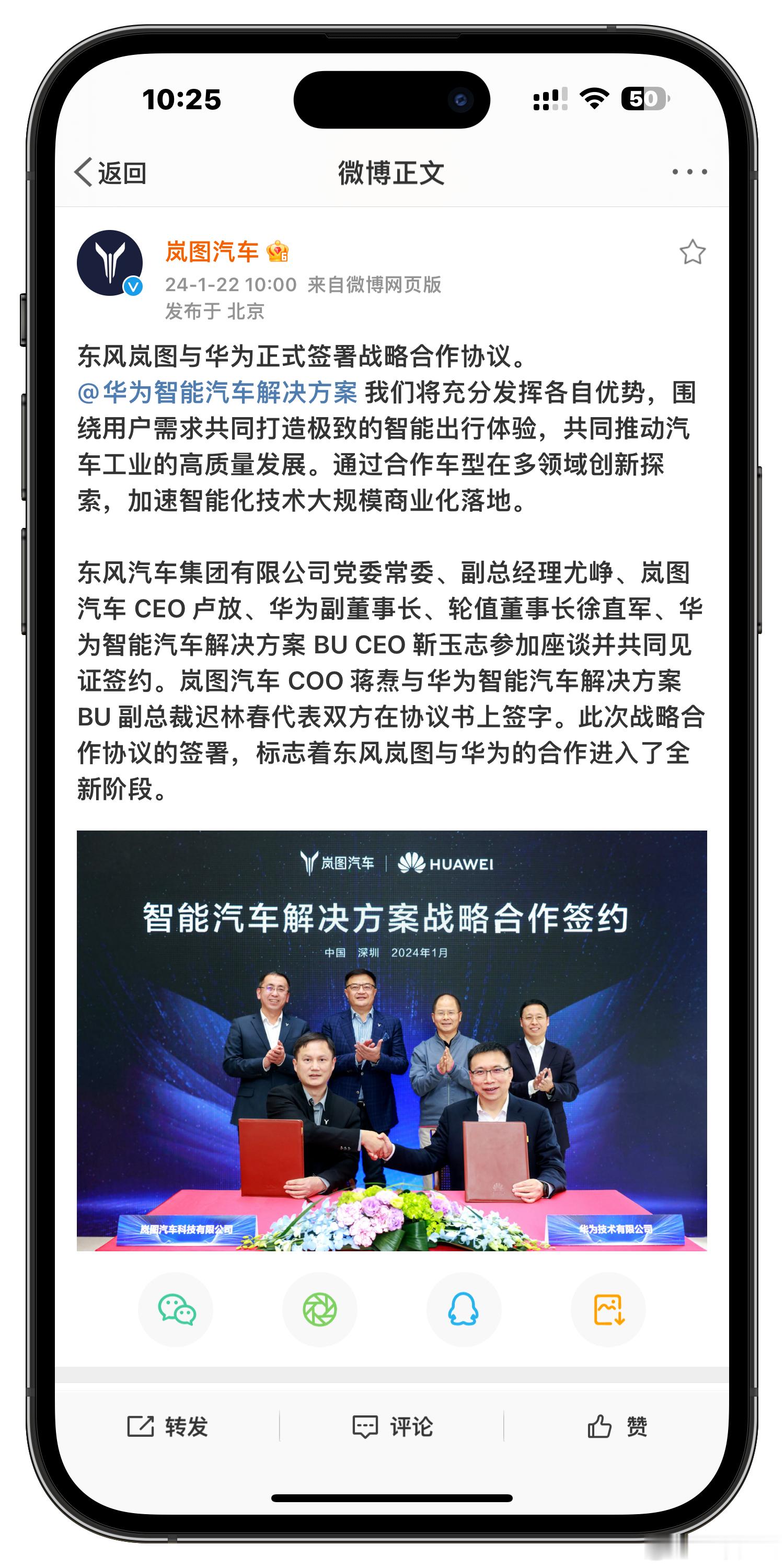 东风岚图正式联手华为，东风汽车A股涨停[doge] ​​​