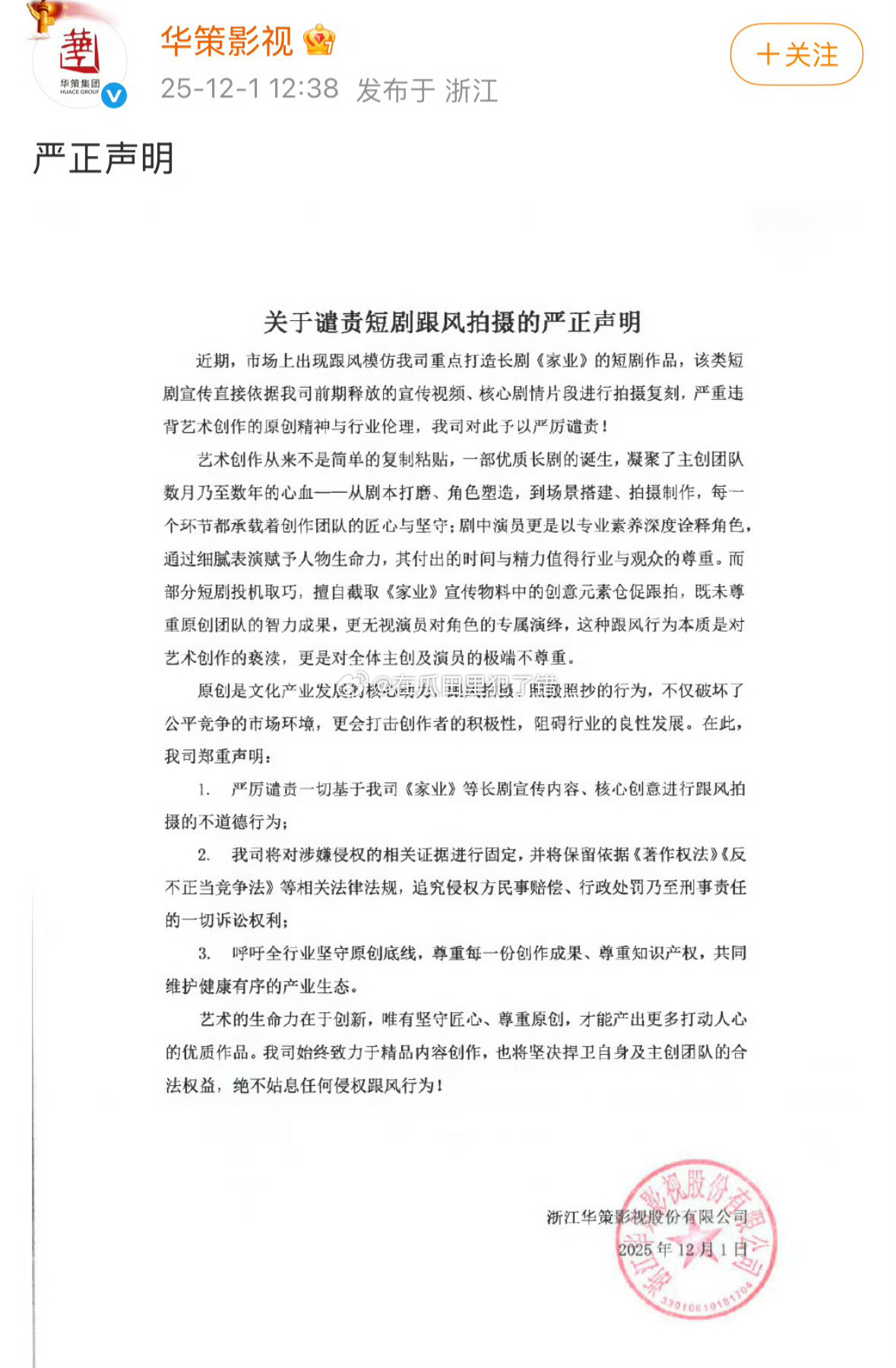 华策发声明，杨紫家业还没播就有模仿拍短剧了好恶劣 