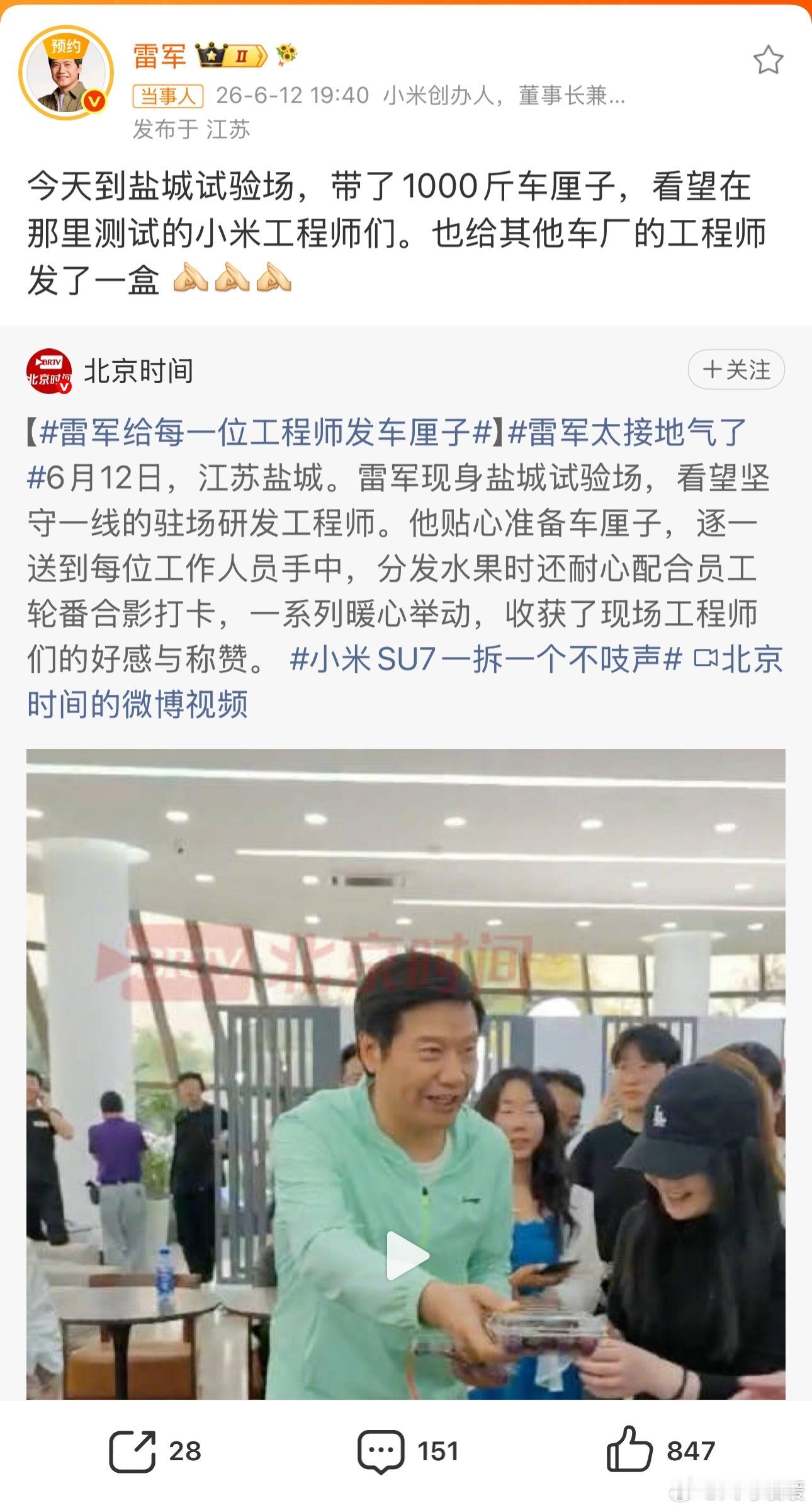 雷军回应给工程师发车厘子上午刷屏的盐城送车厘子事件当事人回应了原文非常朴实，简单