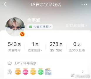余宇涵 今晚打视频 少年简简单单的一句叮嘱满是温柔，恰逢五二零浪漫时刻定下线上邀