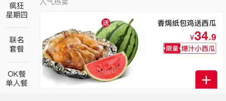 肯德基这周疯四搞买全鸡送西瓜活动，结果大数据主打一个时差推送，周四的活动硬生生周