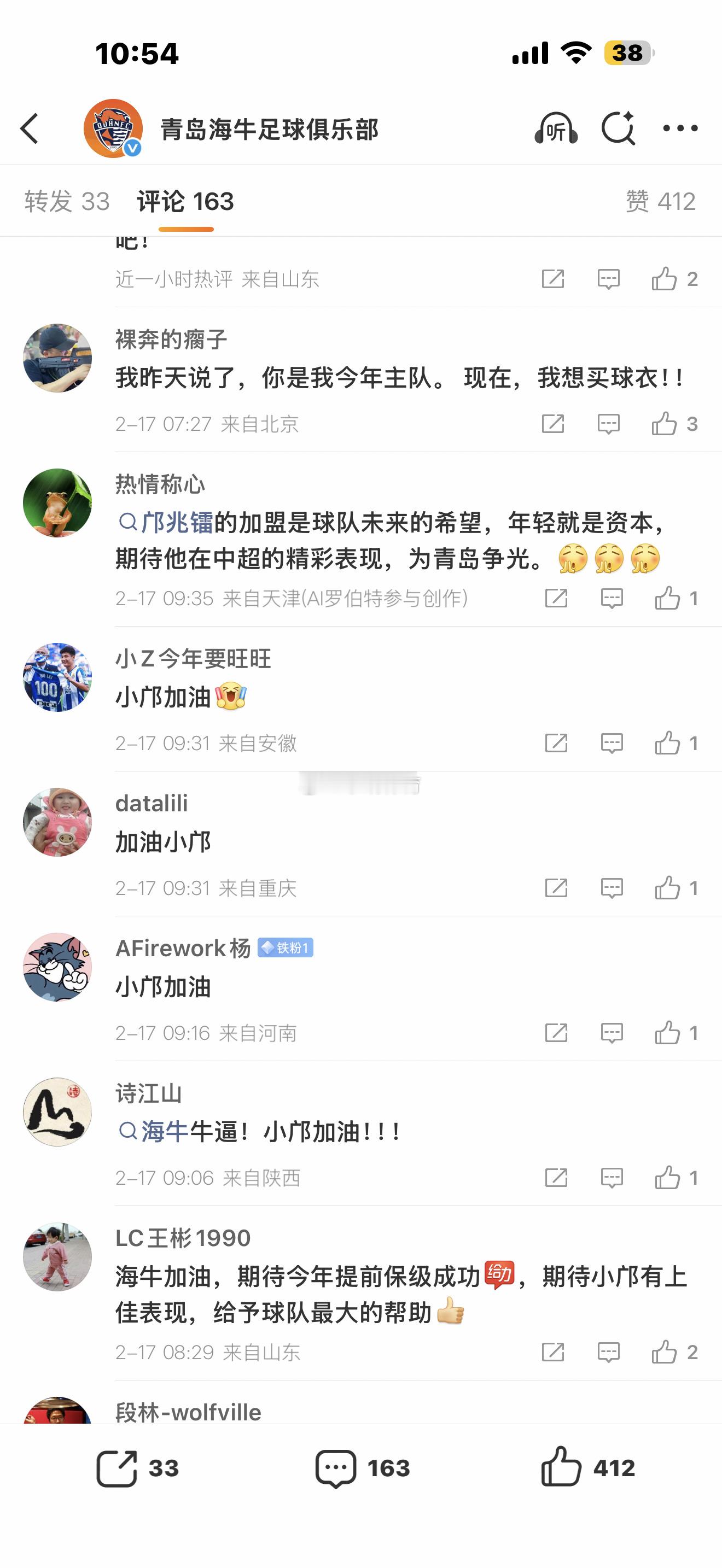 为青岛而战果然互动量更多了，希望球迷们公平一些，如果上不了场，也正常评论支持俱乐