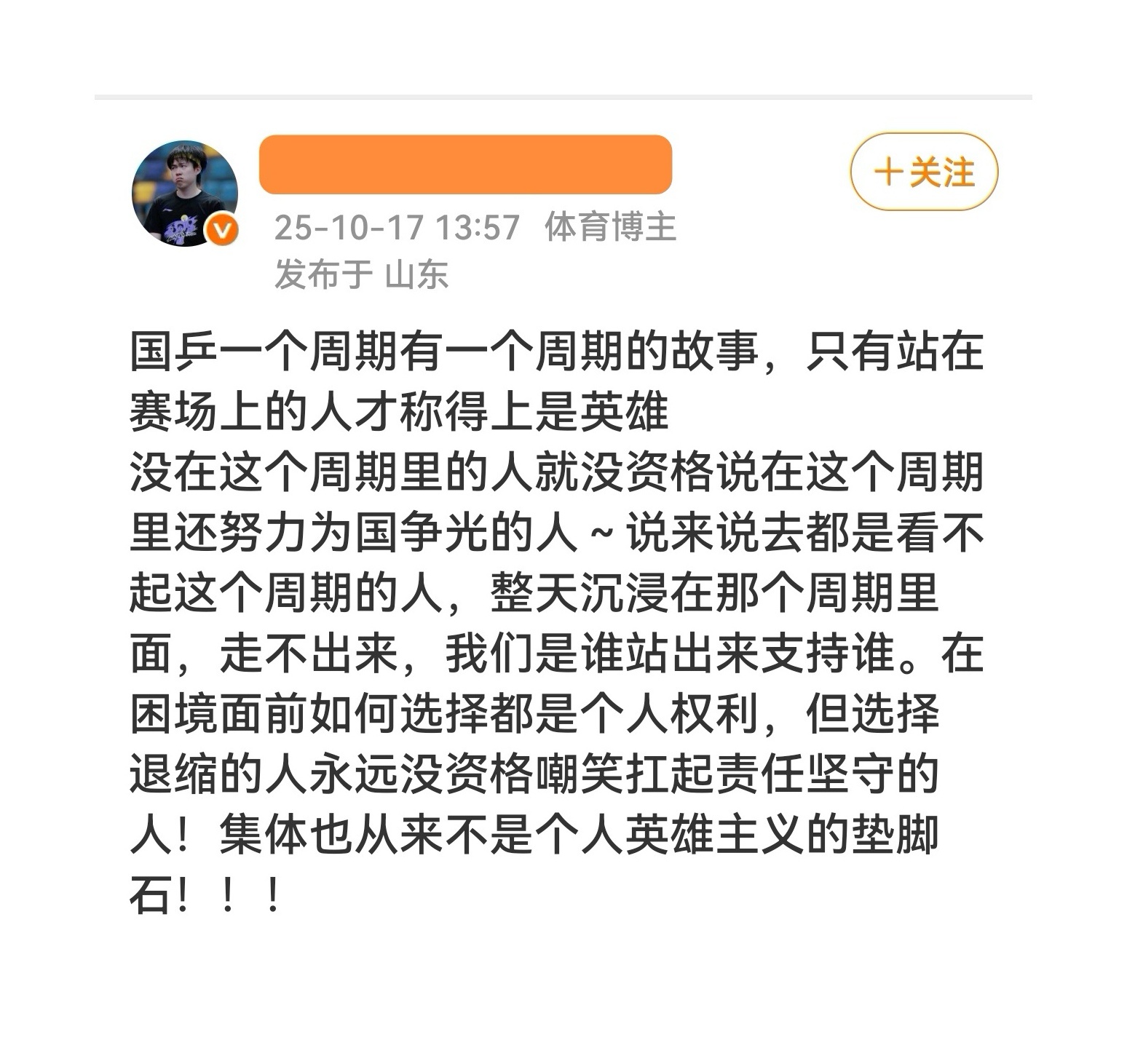 “责任坚守”？依靠巨额营销、编造热词、购买热搜而炮制出的所谓“新领军”的“责任坚