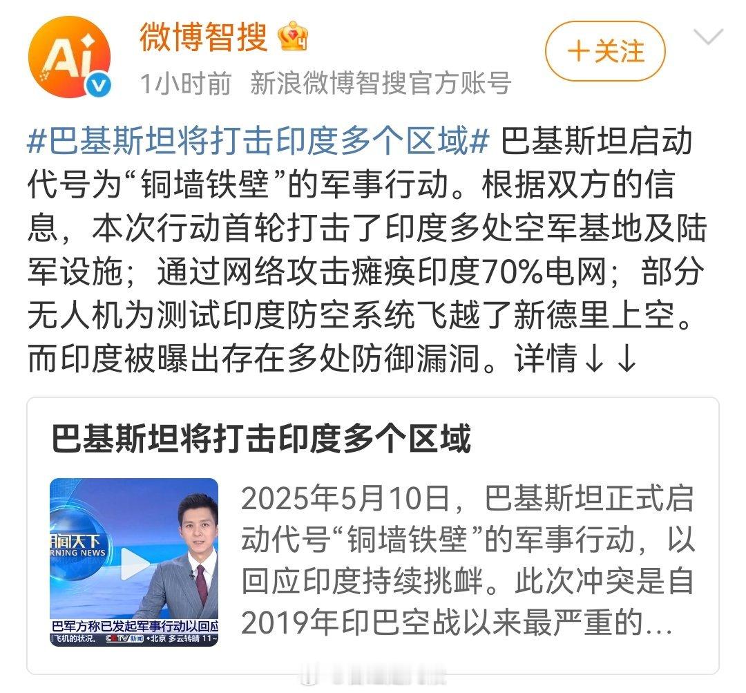 巴基斯坦将打击印度多个区域 巴铁无人机低空飞跃新德里空域，测试印度防控能力……这