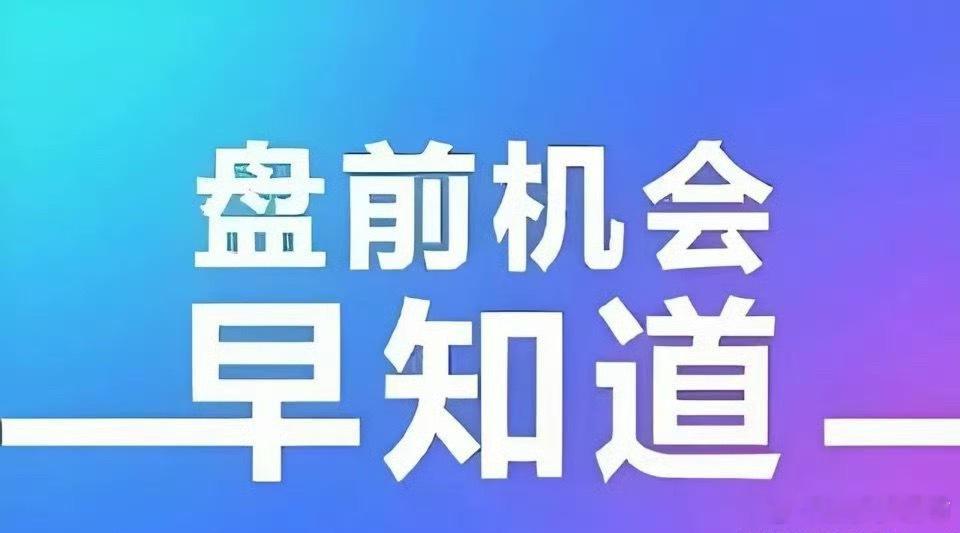 早评：A股市场再现分化行情，沪指继续翻红上涨，其它三大股指则全线收绿。今天A股的
