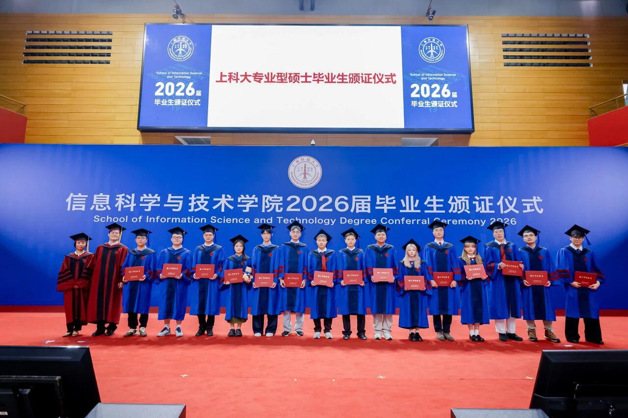 【上海科技大学信息科学与技术学院2026届博士毕业生去向】2026年7月11日，