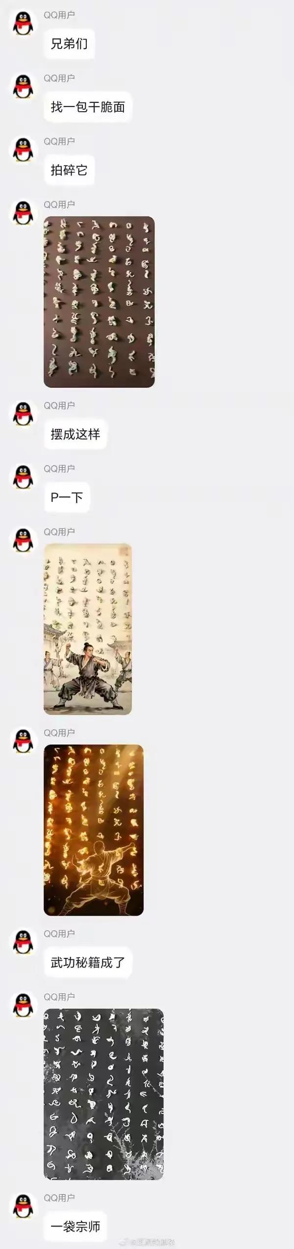 好好好，你就是这样做武功秘籍的是吧[捂脸]