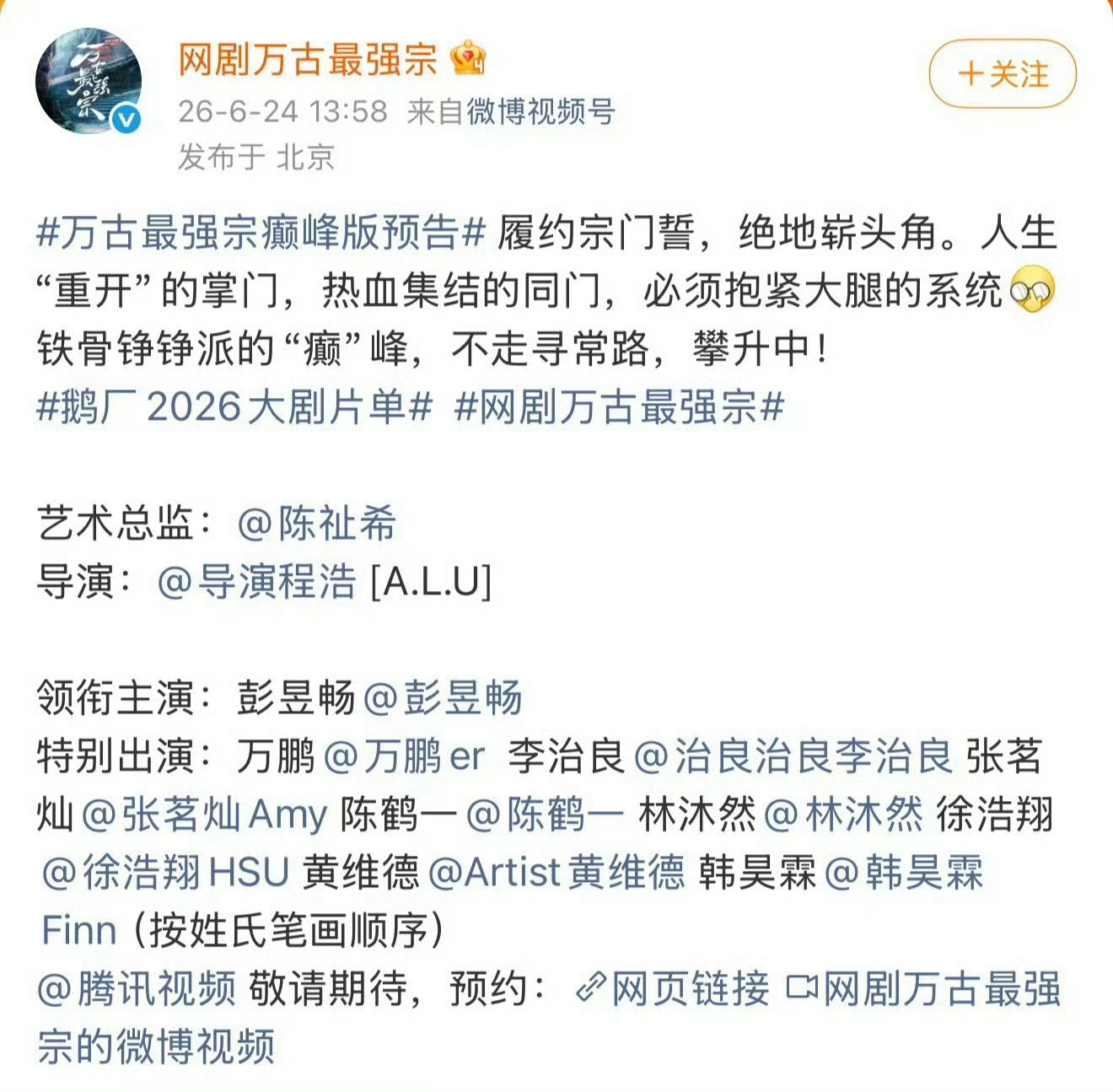彭昱畅新剧也是单独一行耶！