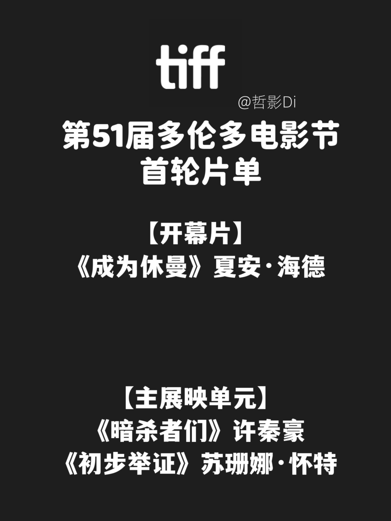 第51届多伦多电影节公布首轮展映片单，《健听女孩》导演夏安·海德新片《成为休曼》