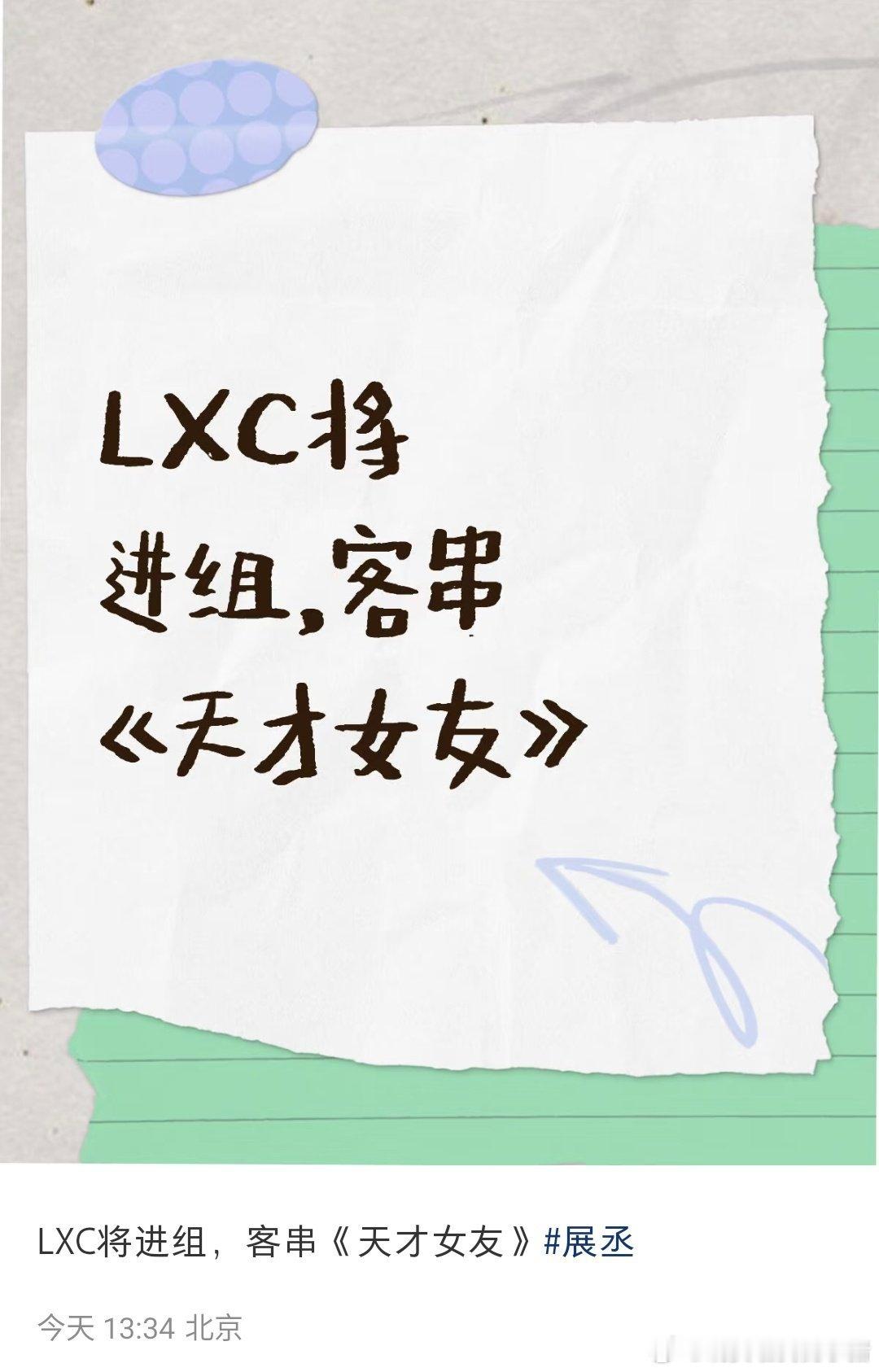 刘轩丞将进组天才女友，好像是田曦薇胡一天这个[干饭人][干饭人] ​​​