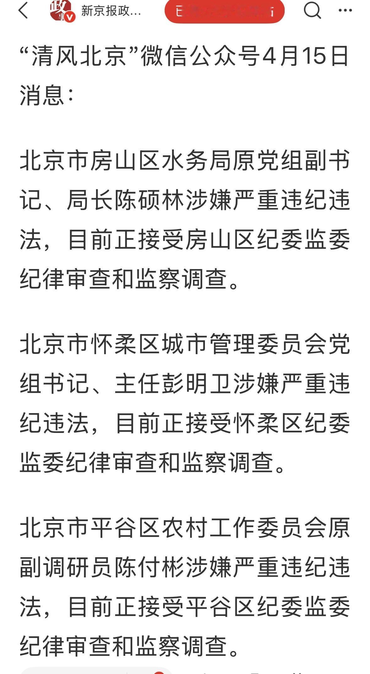 北京的反腐风暴一阵紧似一阵，让大小贪官们瑟瑟发抖！