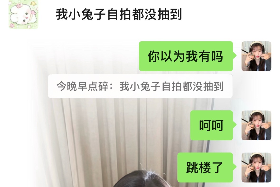 欣情是剩下两本专辑还没有小兔子我就跳楼了。 