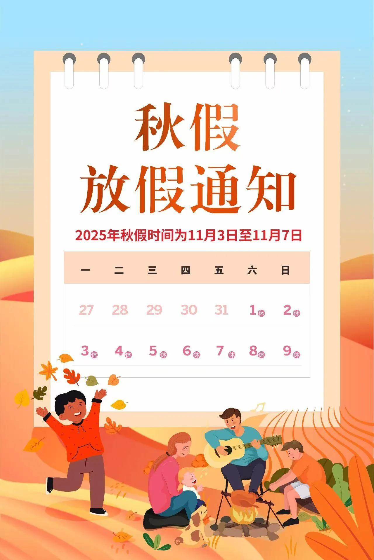 一觉醒来天都塌了，湖北一个地方秋假直接放了9天！而且还不让布置任何作业！
这是什