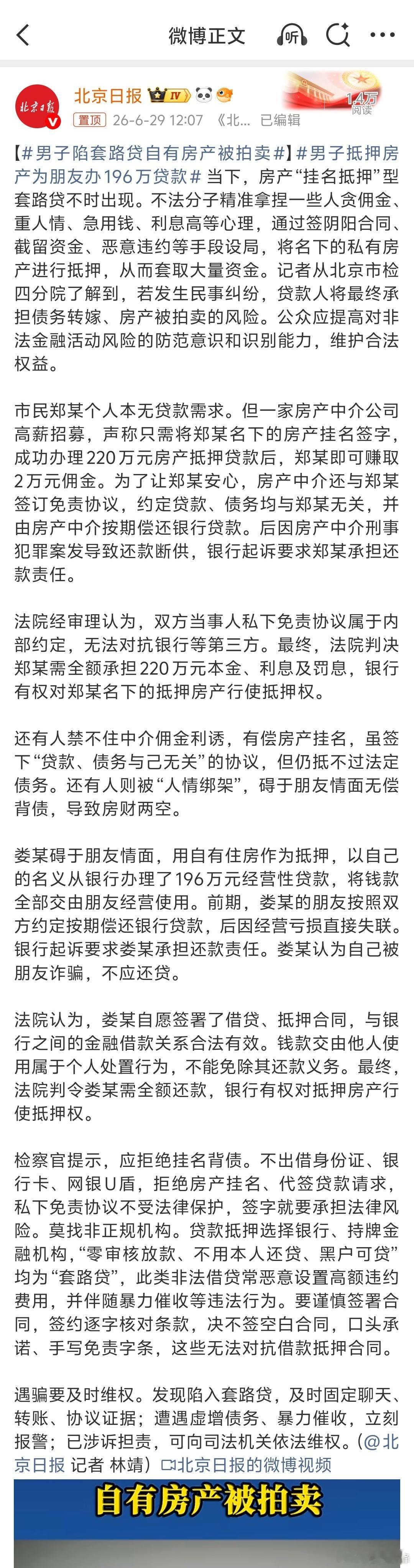 男子陷套路贷自有房产被拍卖典型的因小失大，这些人根本算不上什么“受害者”，他们明