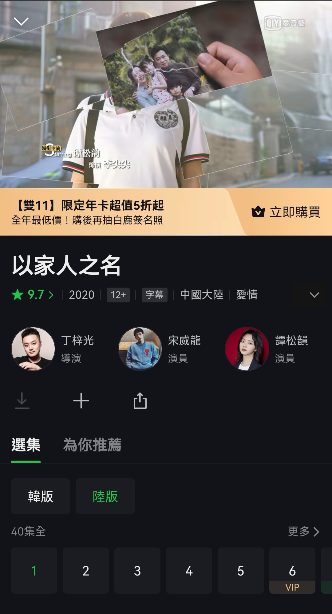 爱奇艺把《以家人之名》分成陆版和韩版，太好笑了吧。 ​​​