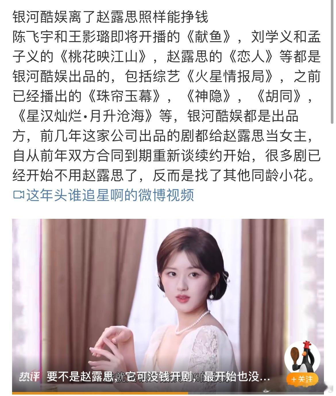 银河酷娱替赵露思推掉红九的小说星汉灿烂也是银河酷娱出品的？[疑问]真的假的[疑问