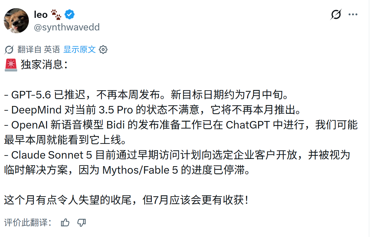 原定于本月底发布的 GPT-5.6 和 Gemini 3.5 Pro 好像都推迟