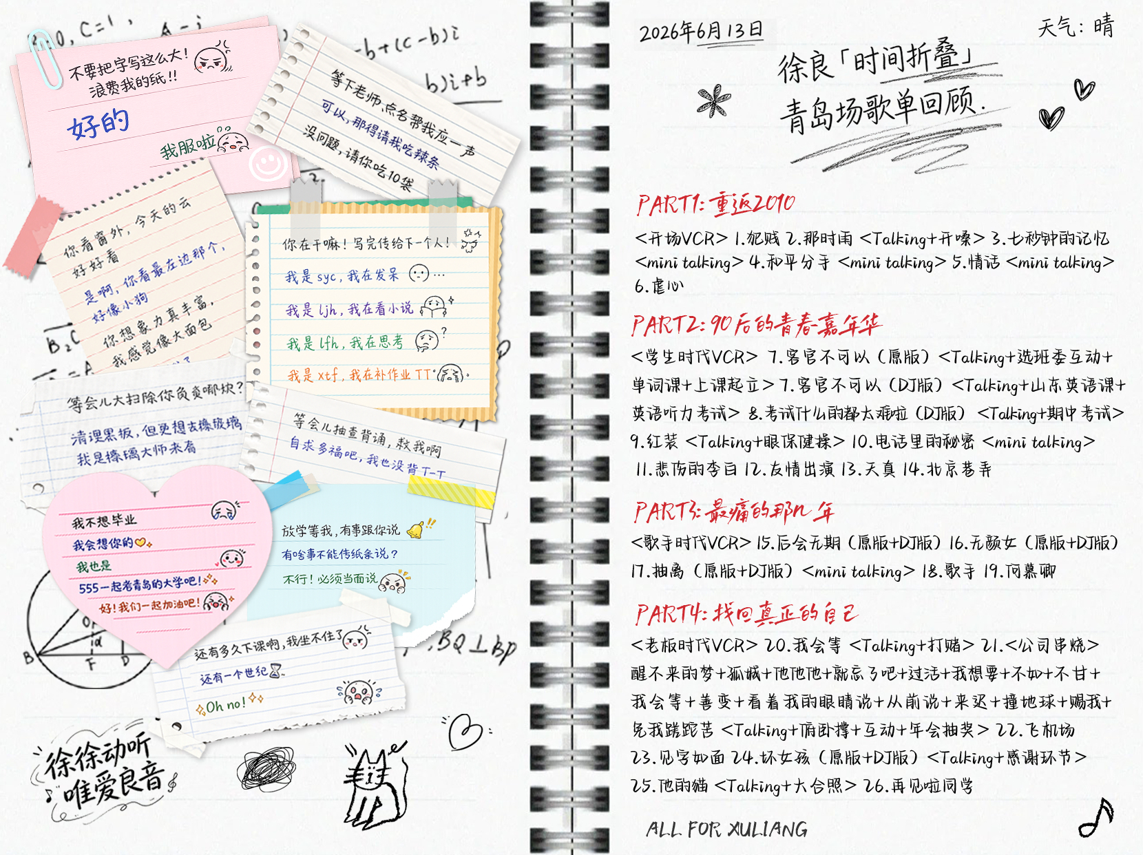 徐良「时间折叠」青岛站📓课后日记日期：2026年6月12-6月14日天气：晴海