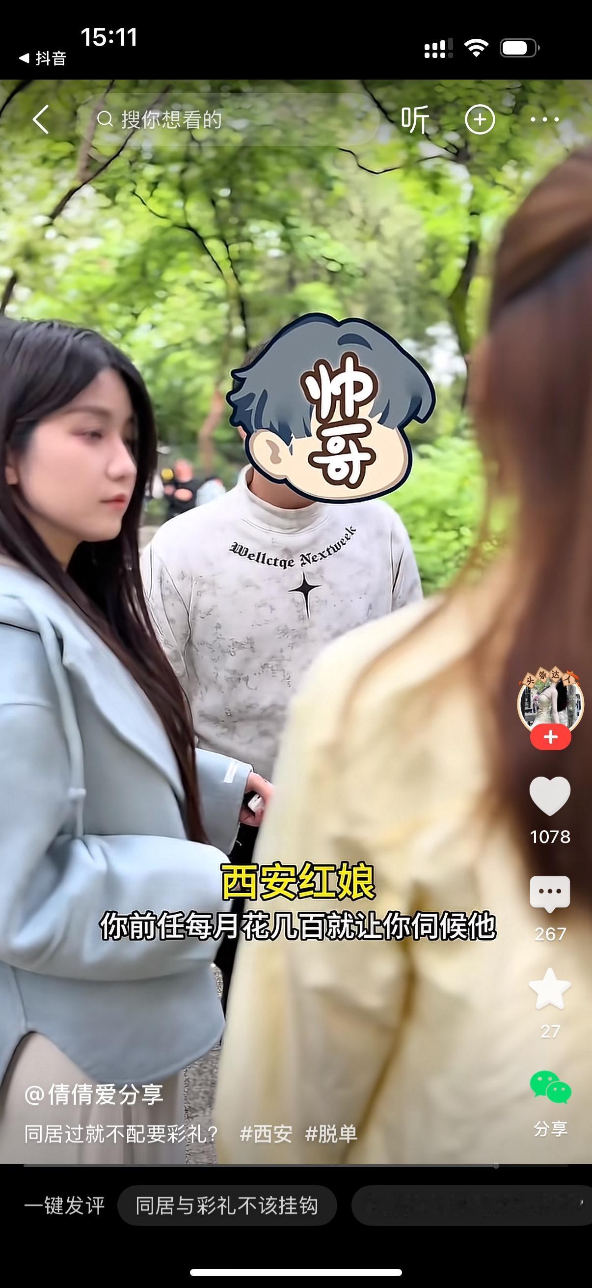 女人对男子说，你好，我们那边的习俗是彩礼25万。男子问，你有过同居史吗？女子说，