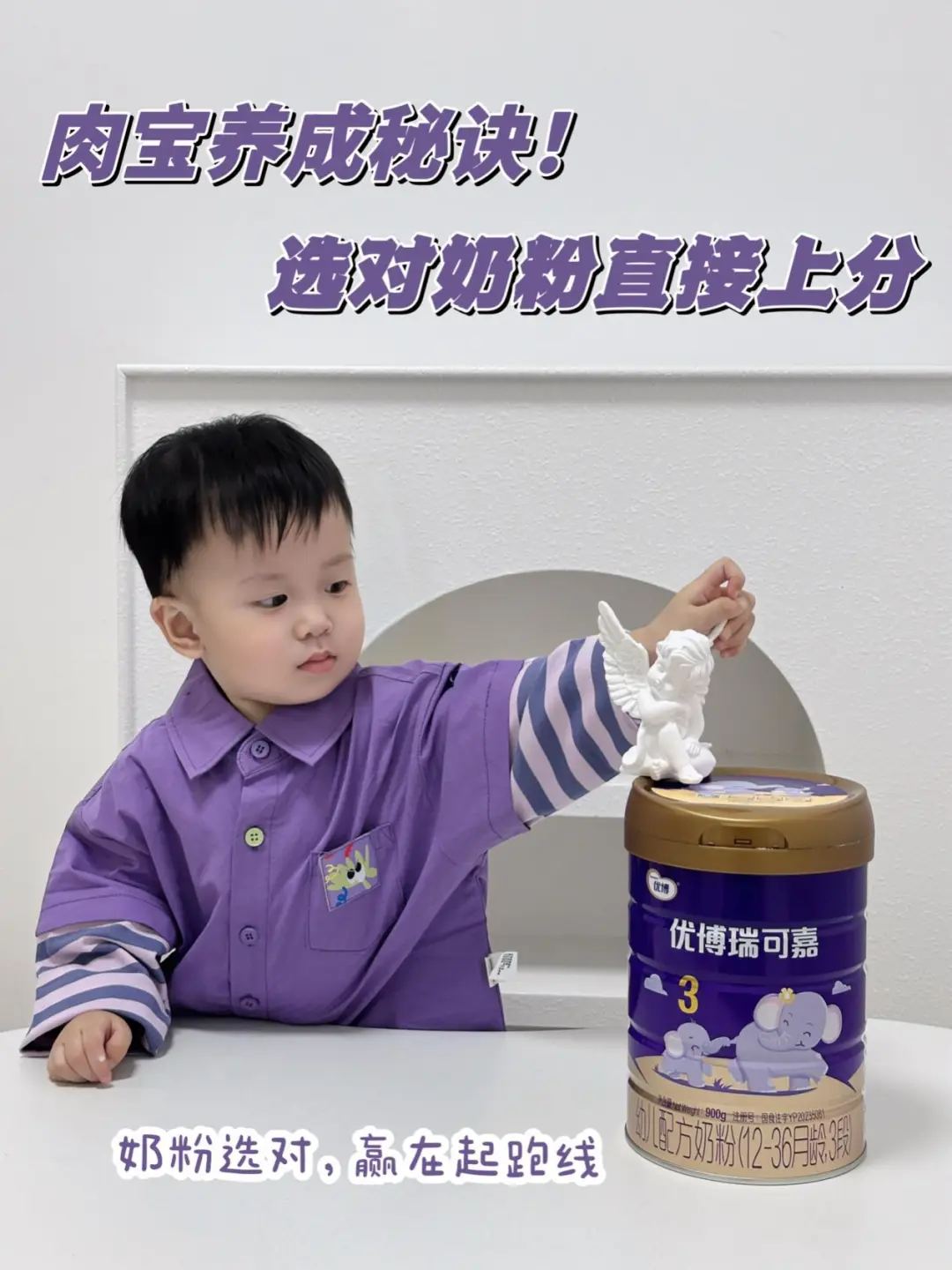 夏季追肉指南|长肉奶粉推荐3段怎么选？