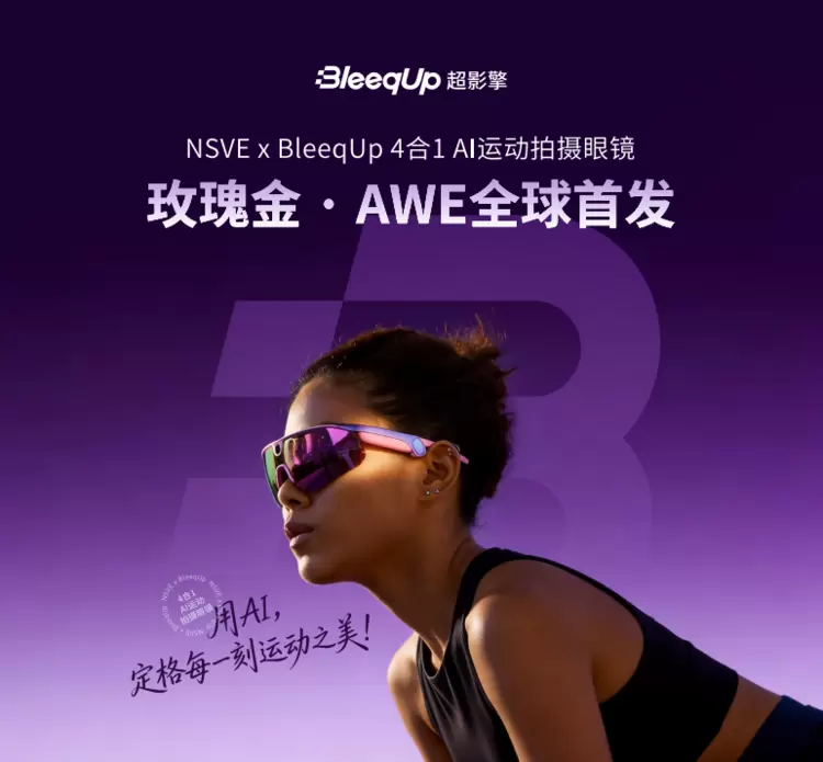 BleeqUp 超影擎 AWE2026 首发玫瑰金新配色，四机一体一镜搞定全运动场景！