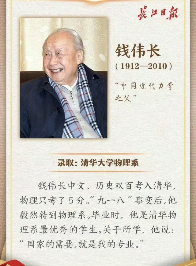 他说：“我没有专业，国家需要就是我的专业”。今天，钱伟长逝世16周年。缅怀！ 