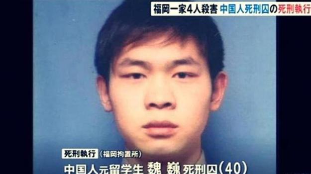 中国籍学生魏巍在日本高墙内熬过16年后，终于执行死刑。更出人意料的是，在临刑之前